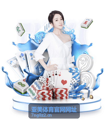 亚美体育官网网址入口指引