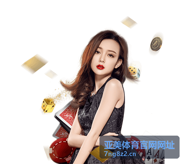 亚美体育官网网址体验资讯